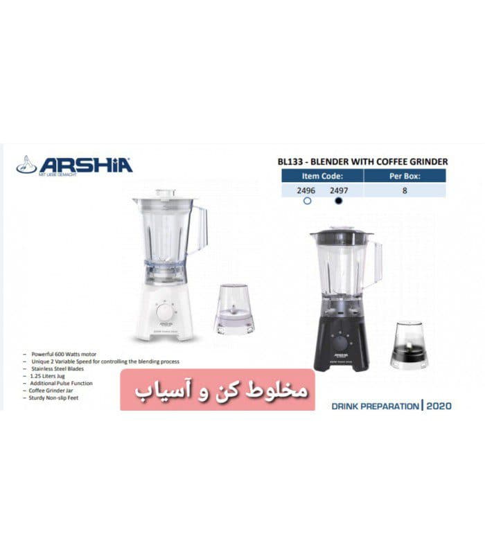 مخلوط کن عرشیا مدل BL113-2496 — تصویر ۴
