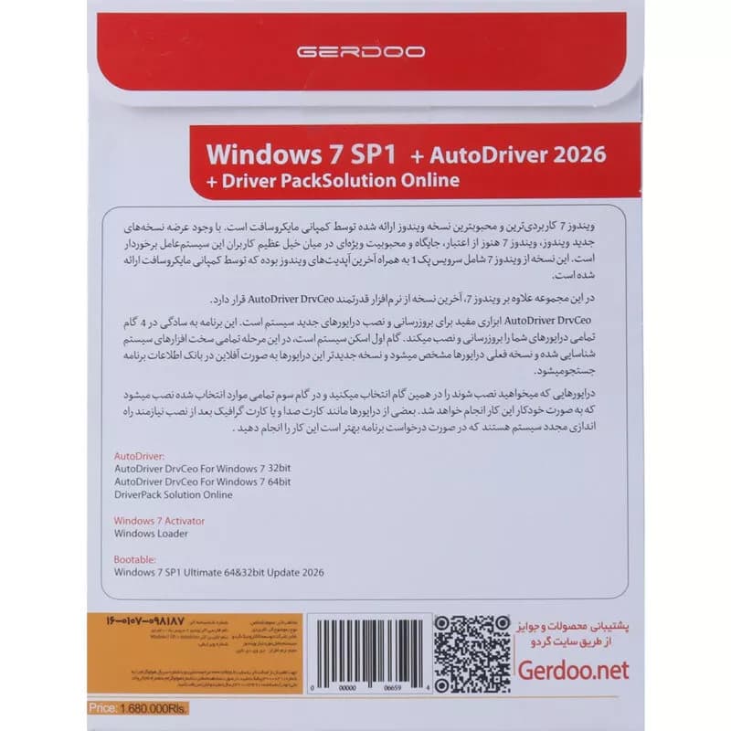 ویندوز Windows 7 Ultimate SP1 Latest Update 2026 + Auto Driver گردو — تصویر ۵