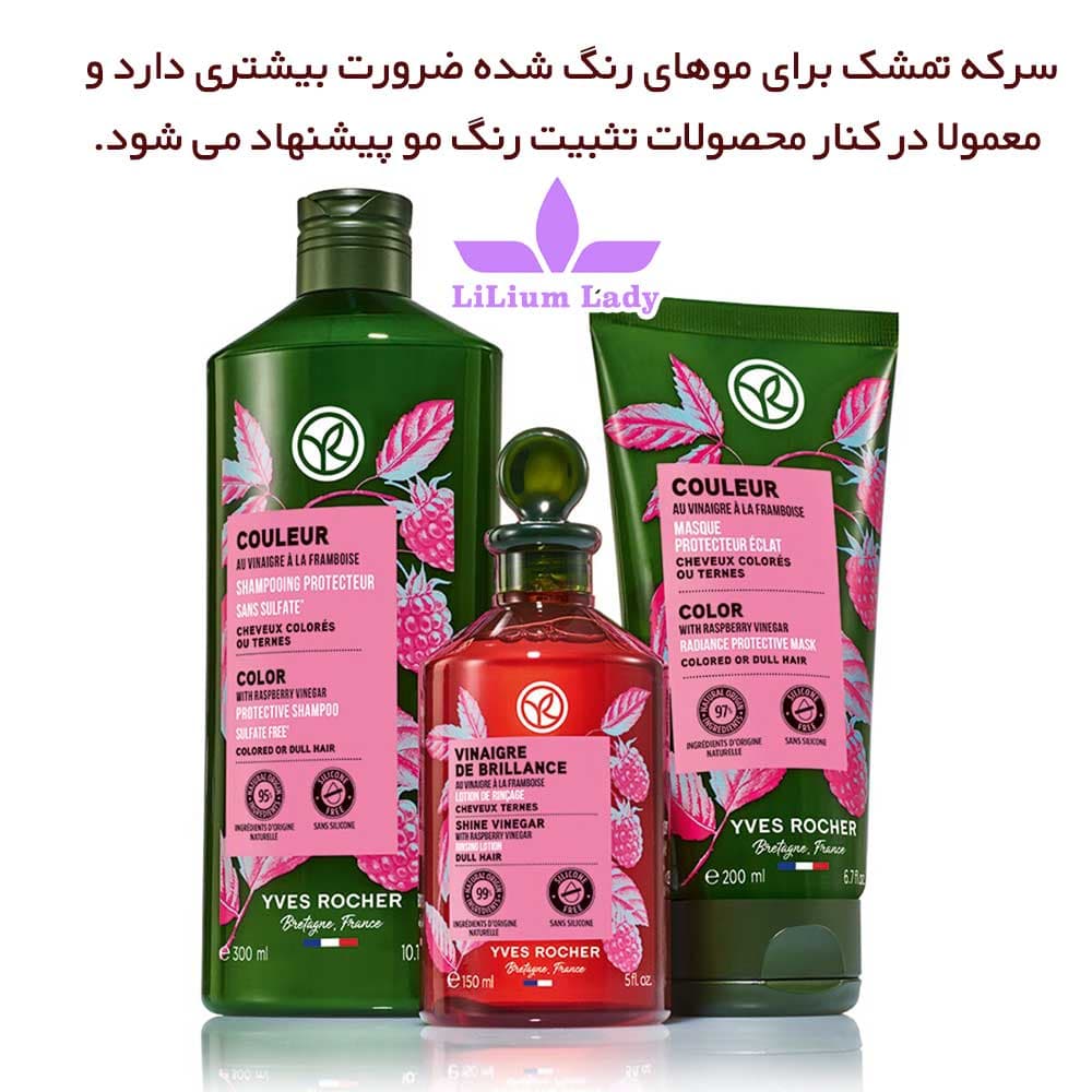 سرکه تمشک مو ایوروشه 150 میلی لیتر — تصویر ۶