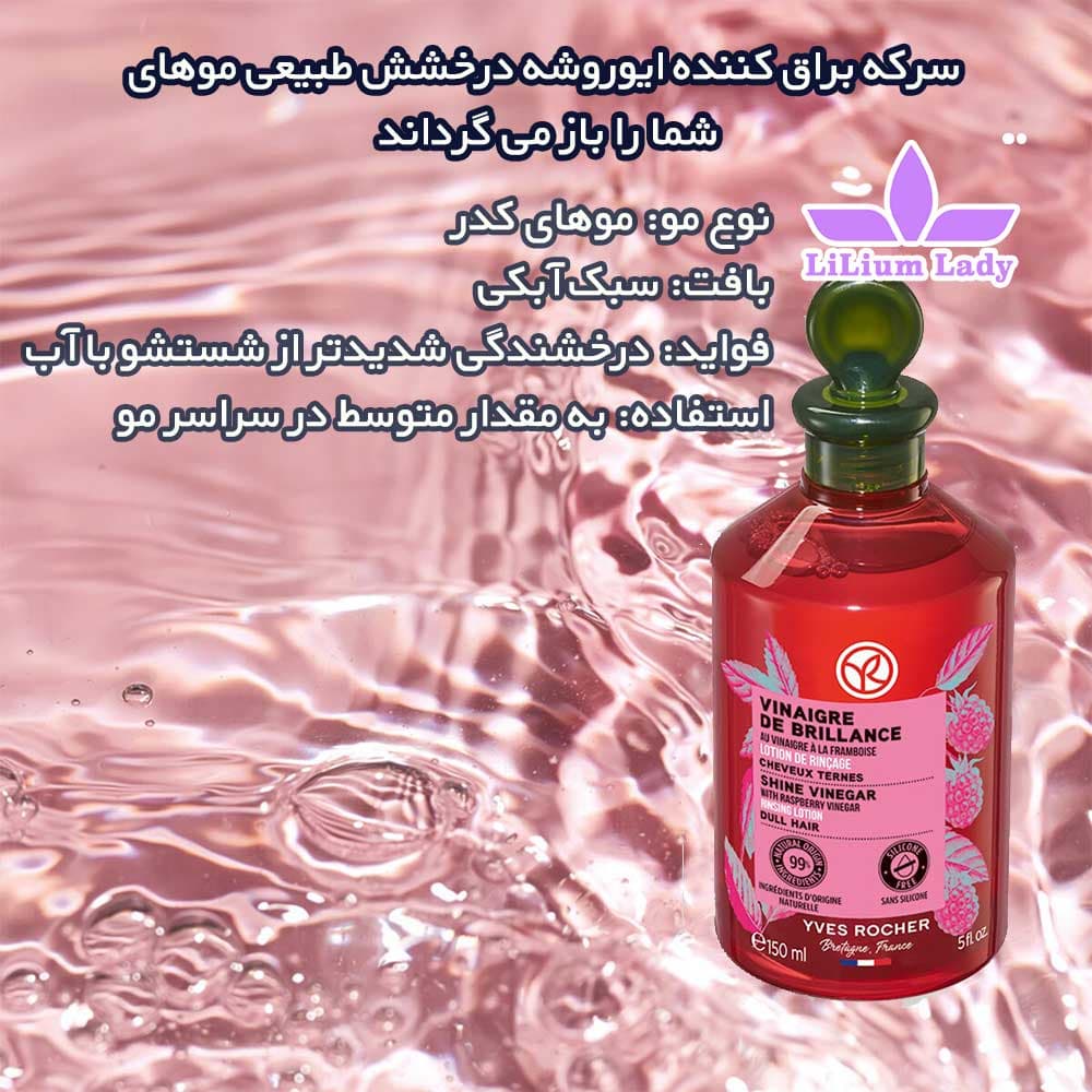 سرکه تمشک مو ایوروشه 150 میلی لیتر — تصویر ۸