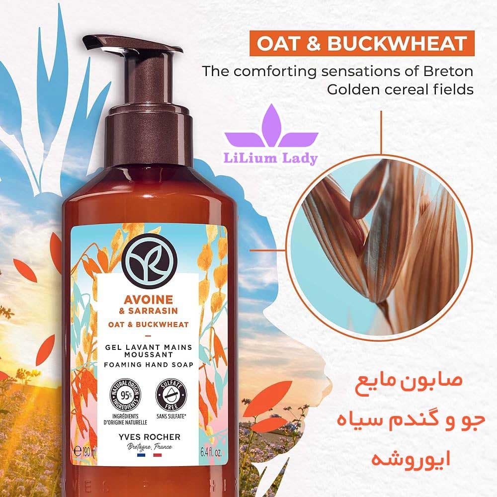 صابون مایع جو و گندم سیاه ایوروشه — تصویر ۸