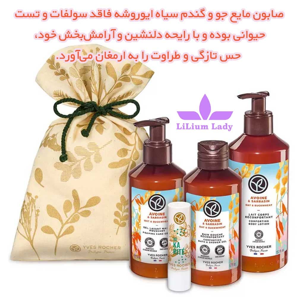 صابون مایع جو و گندم سیاه ایوروشه — تصویر ۱۰