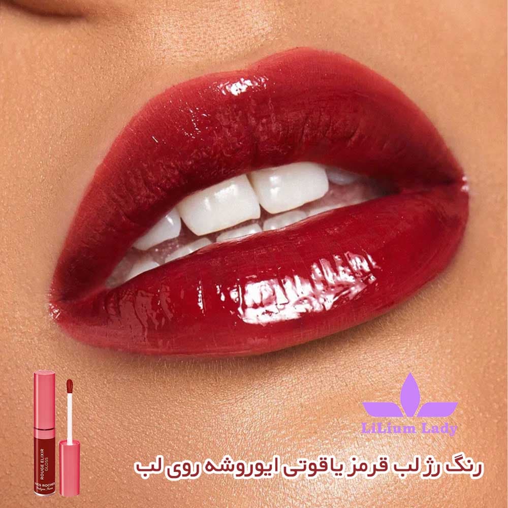 رژ لب مایع قرمز یاقوتی ایوروشه شماره 07 — تصویر ۶