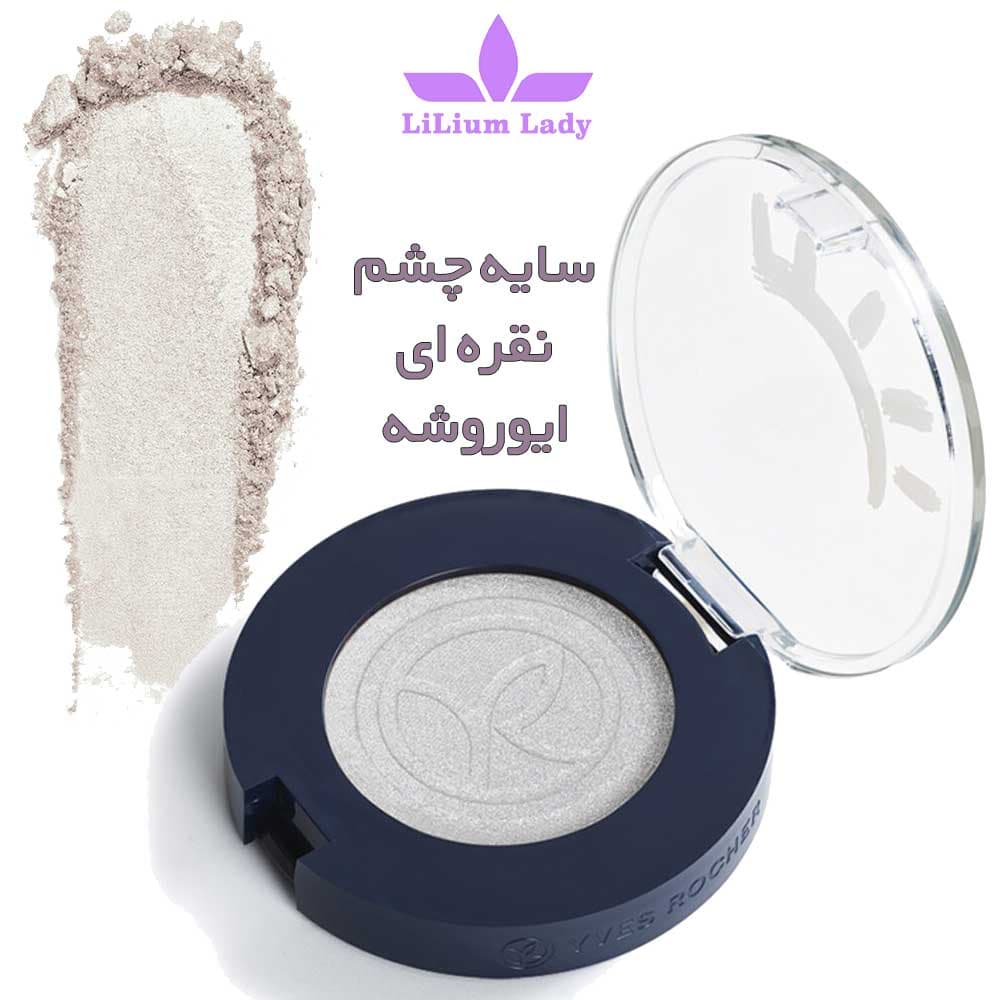 سایه چشم نقره ای ایوروشه — تصویر ۲