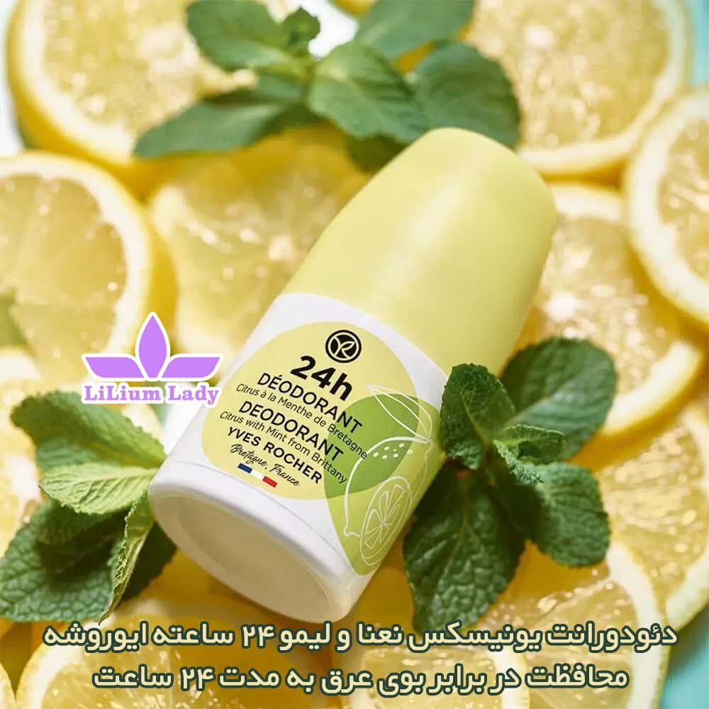 دئودورانت یونیسکس نعنا و لیمو ۲۴ ساعته ایوروشه — تصویر ۲