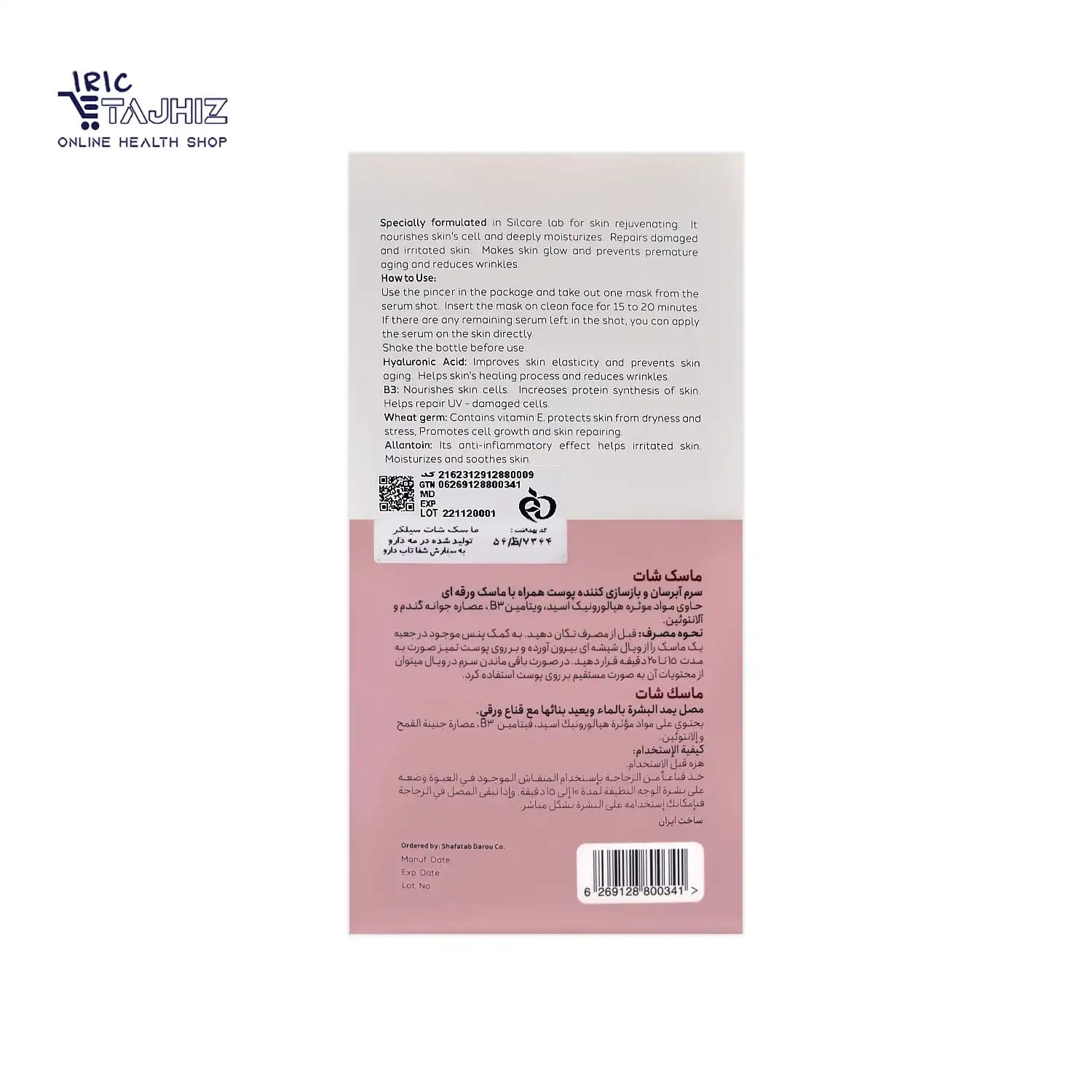 ماسک شات سیلکر آبرسان و بازسازی کننده پوست 60 میلی لیتر — تصویر ۳