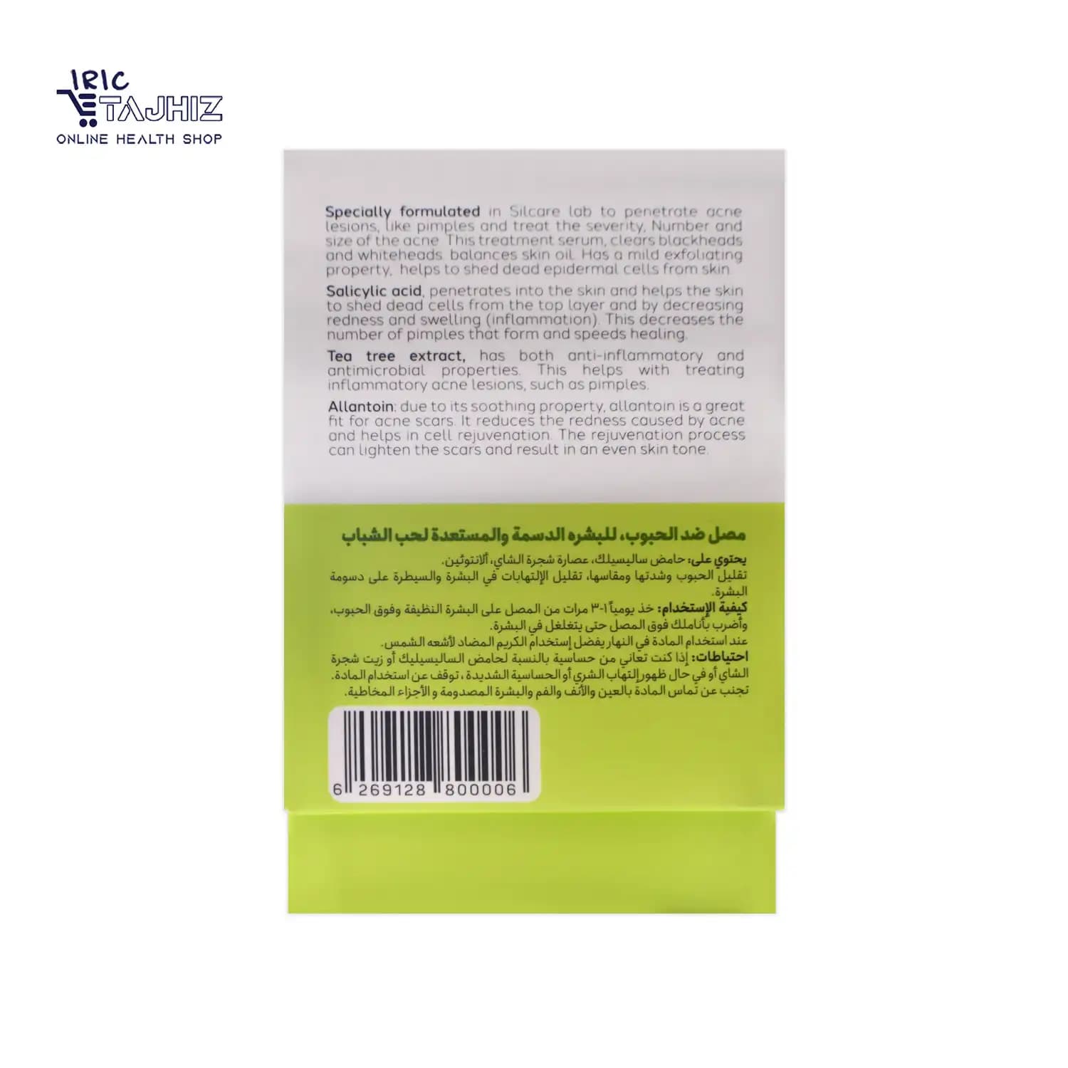 سرم کنترل کننده چربی و ضد جوش سیلکر 15 میلی لیتر — تصویر ۱۰