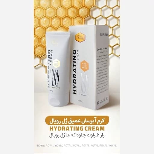 کرم آبرسان عمیق ژل رویال شاداب کننده و جوانساز پوست