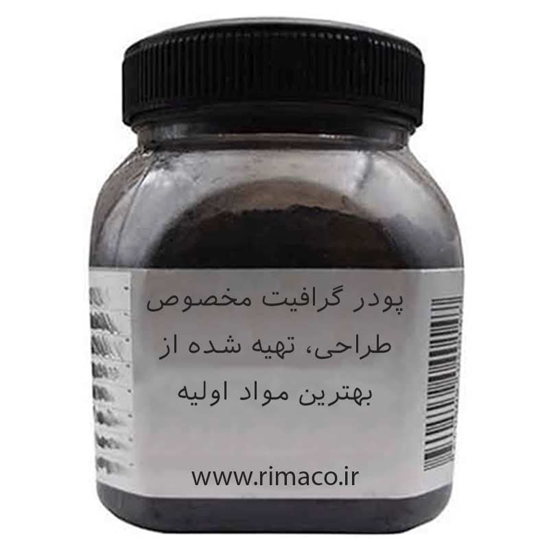پودر گرافیت مخصوص طراحی مشکی مدل ریما — تصویر ۲