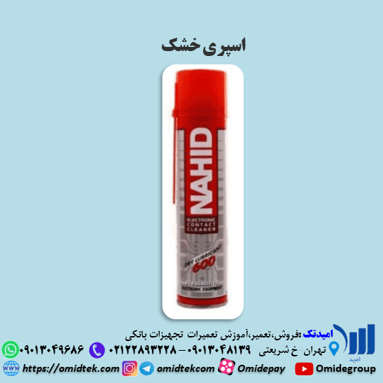 اسپری خشک