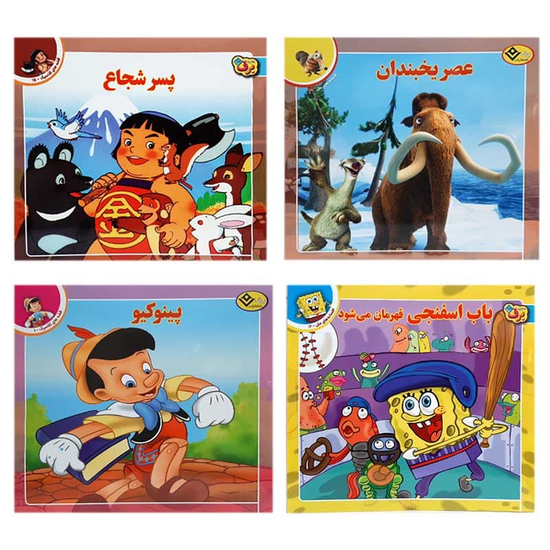 کتاب داستان کودکان طرح پسرانه بسته 4 عددی کد DP1 — تصویر ۵
