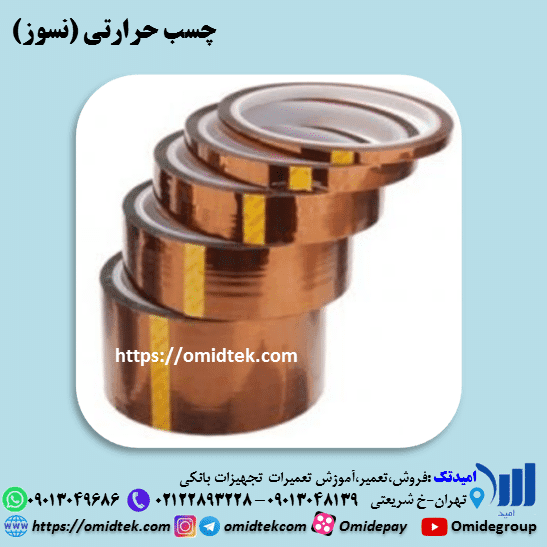 چسب نسوزحرارتی 1سانت — تصویر ۲