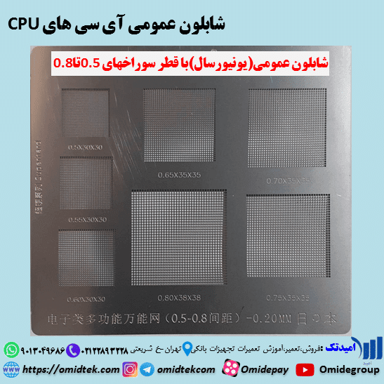 شابلون همه کاره و یونیورسال 1 UNIVERSAL — تصویر ۲