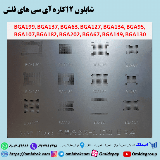شابلون آیسی دستگاه کارتخوان — تصویر ۲