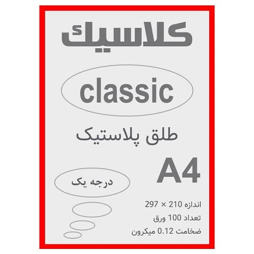طلق A4 قرمز 0.12 میکرون بسته 100 عددی — تصویر ۲