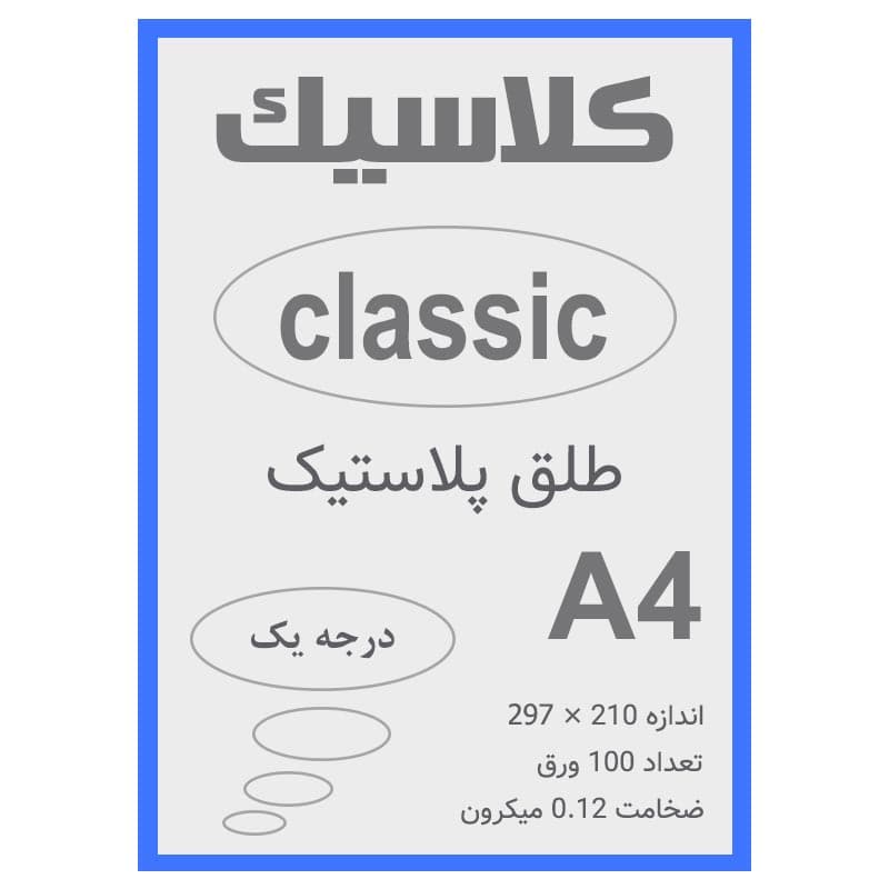 طلق A4 آبی 0.12 میکرون بسته 100 عددی — تصویر ۳