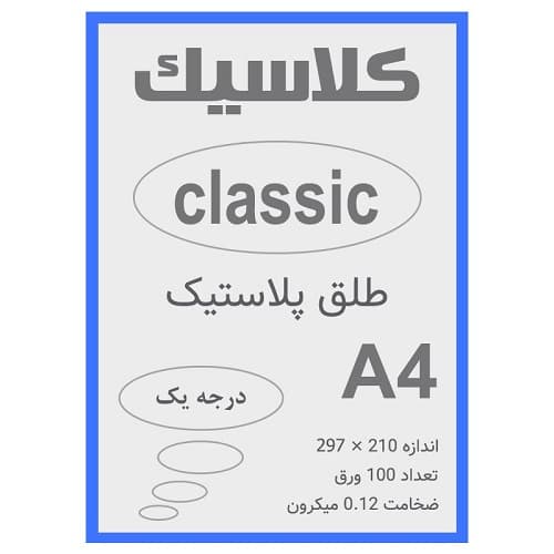 طلق A4 آبی 0.12 میکرون بسته 100 عددی — تصویر ۲