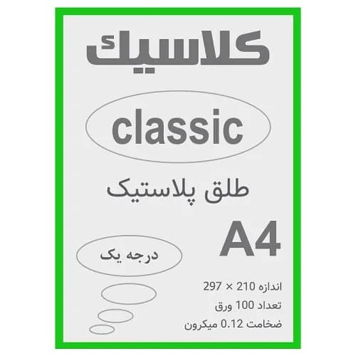 طلق A4 سبز 0.12 میکرون بسته 100 عددی — تصویر ۲
