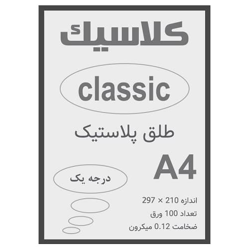 طلق A4 دودی 0.12 میکرون بسته 100 عددی — تصویر ۲