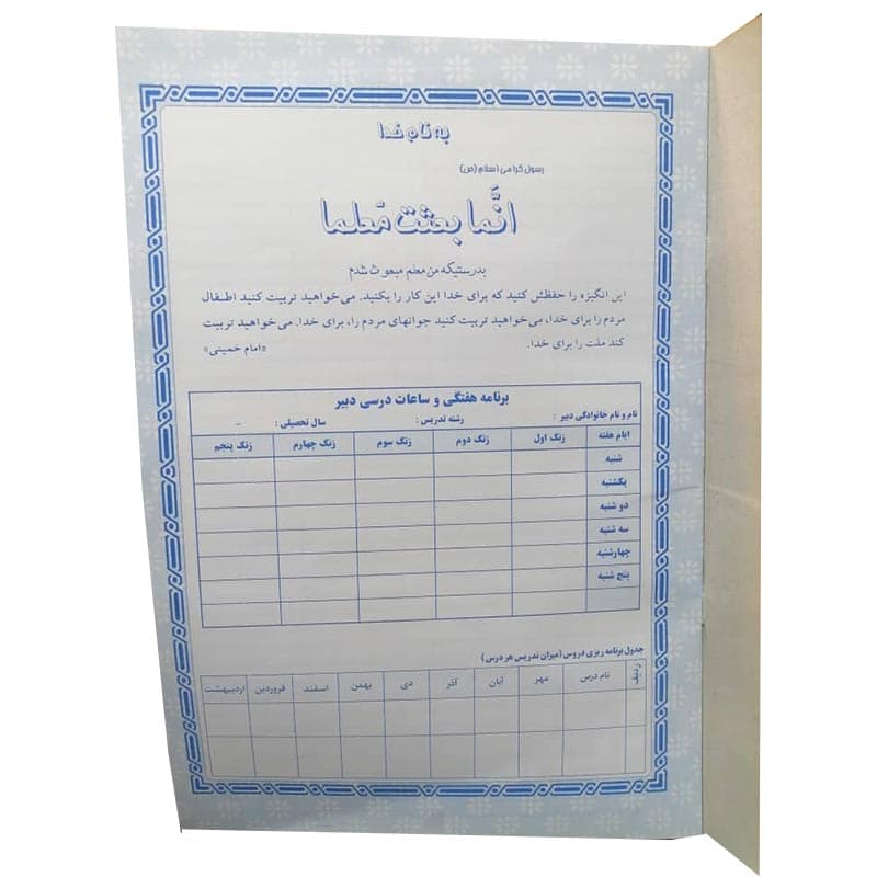 دفتر ارزشیابی مستمر — تصویر ۹