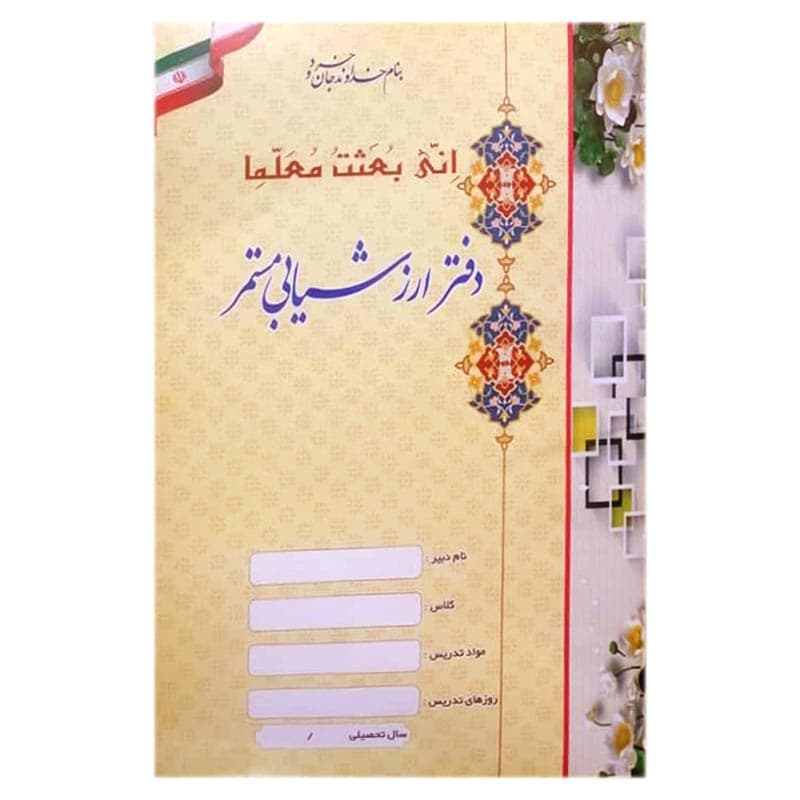 دفتر ارزشیابی مستمر — تصویر ۶