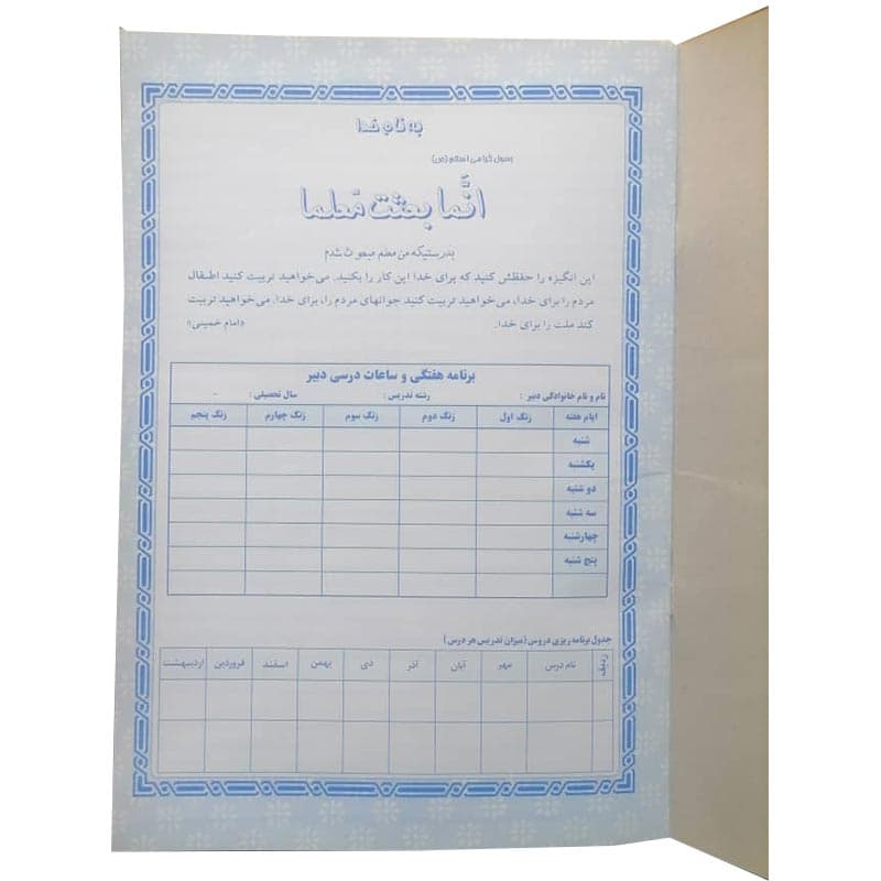 دفتر ارزشیابی مستمر — تصویر ۲