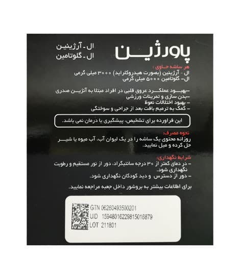 ساشه پاورژین سپیداج 20 عددی — تصویر ۶