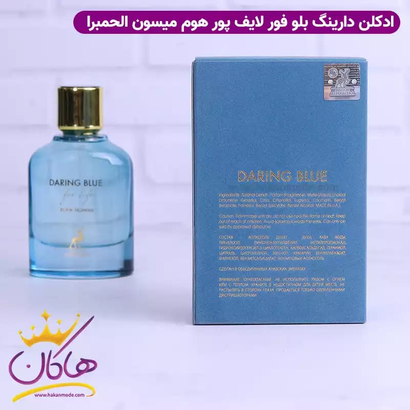 ادکلن الحمبرا دارینگ بلو فور لایف مردانه لایت بلو فور اور 100 میل — تصویر ۸
