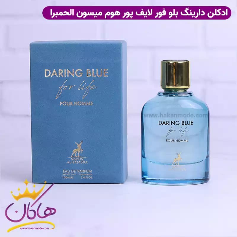 ادکلن الحمبرا دارینگ بلو فور لایف مردانه لایت بلو فور اور 100 میل