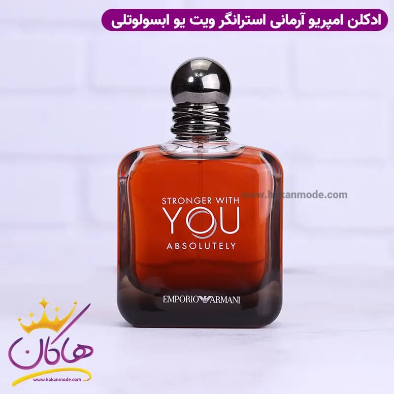 ادکلن جورجیو آرمانی مردانه استرانگر ویت یو ابسولوتلی اورجینال 100 میل — تصویر ۸