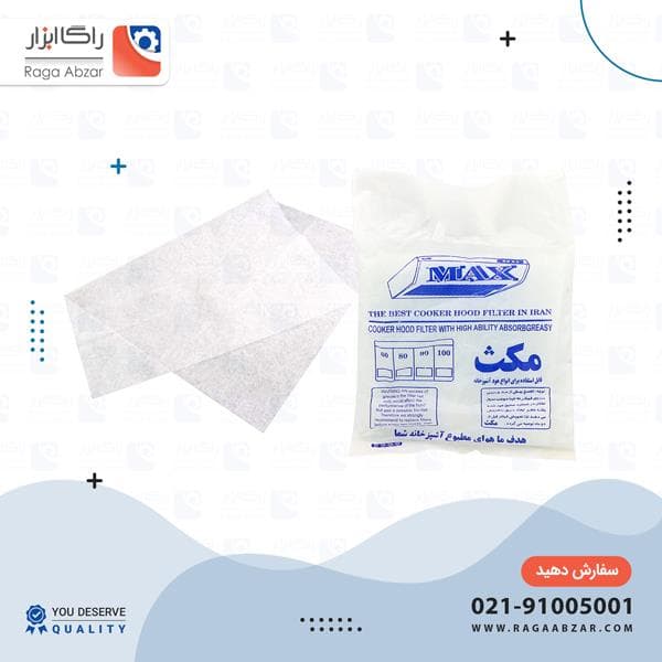 فیلتر هود مکث — تصویر ۳