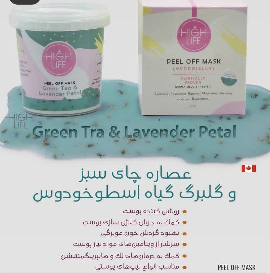 ماسک پودری هیدروژلی هایلایف — تصویر ۵