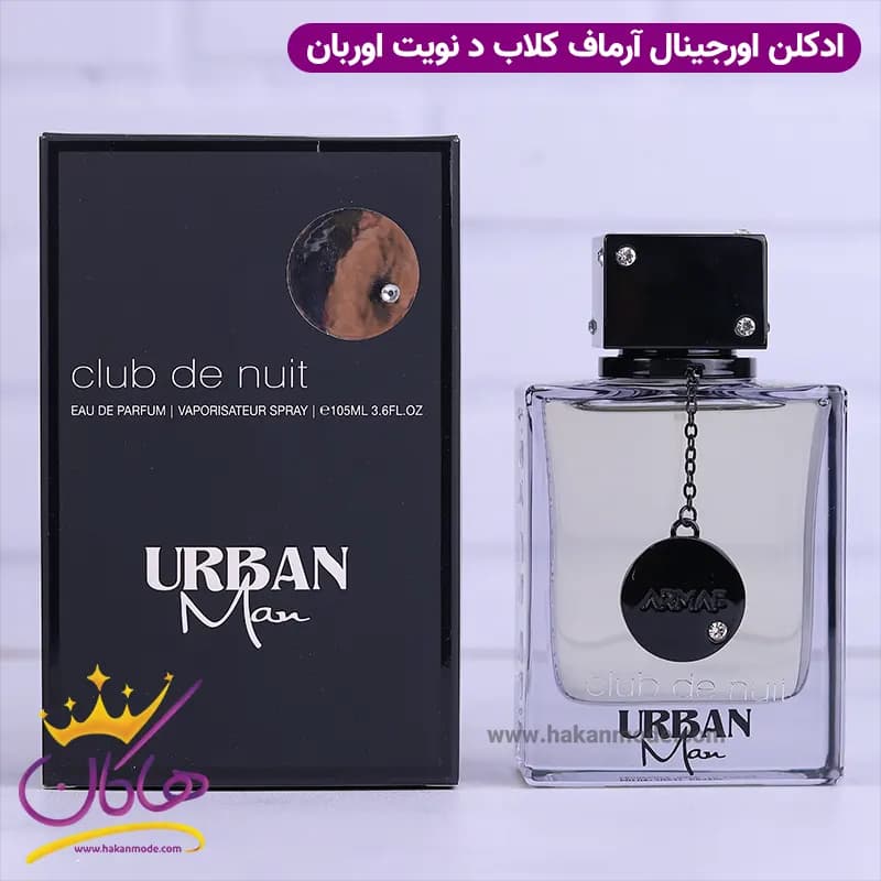 ادکلن آرماف مردانه کلاب د نویت اوربان اورجینال 105 میل