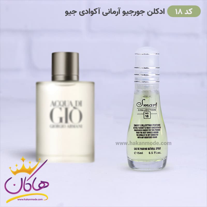 ادکلن اسمارت مردانه 18 آکوا دی جیو 15 میل — تصویر ۵