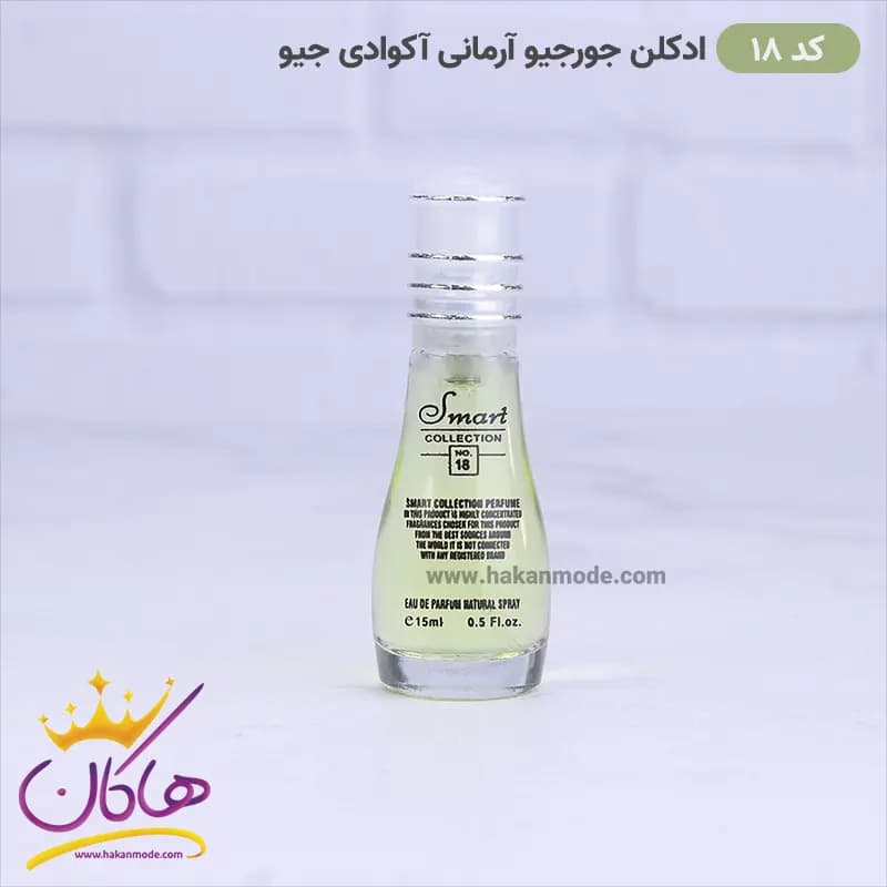 ادکلن اسمارت مردانه 18 آکوا دی جیو 15 میل — تصویر ۳
