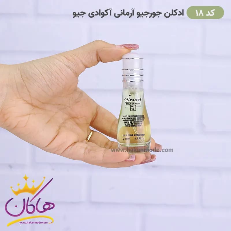 ادکلن اسمارت مردانه 18 آکوا دی جیو 15 میل — تصویر ۲