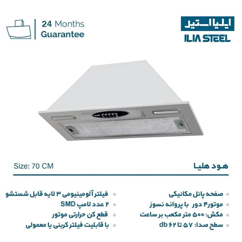 هود ایلیا استیل هلیا مخفی — تصویر ۴