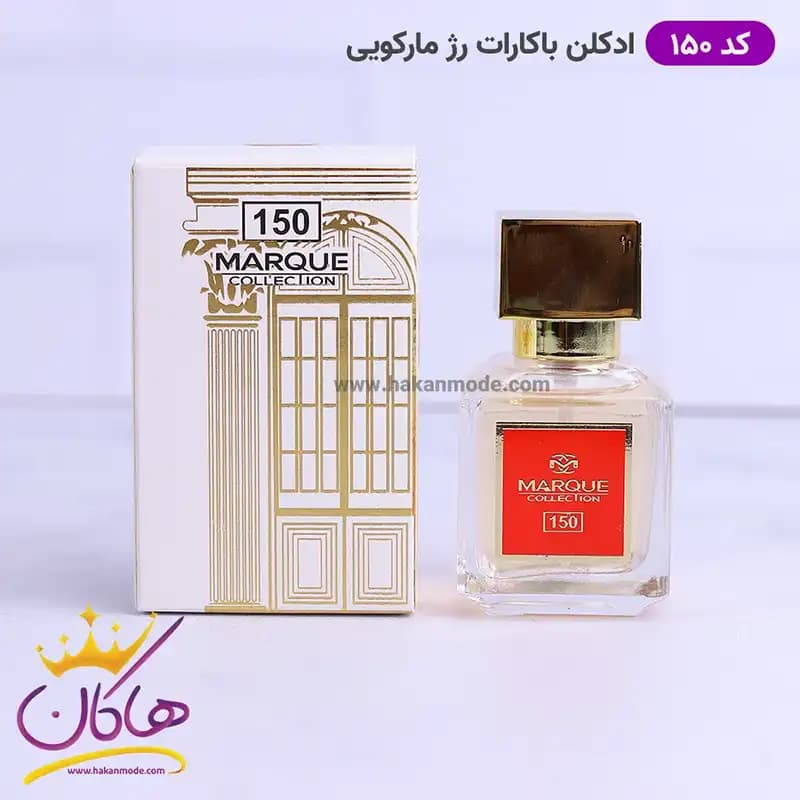 ادکلن مارکویی زنانه 150 باکارات رژ 25 میل | Marque Collection Baccarat Rouge