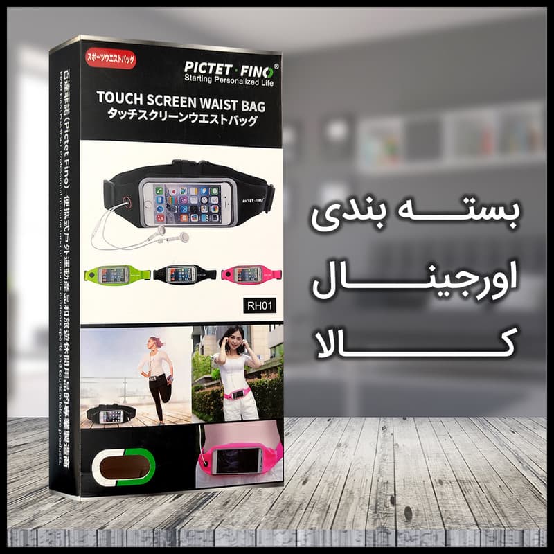 کیف کمری پیکتت.فاینو مدل RH01 — تصویر ۱۰