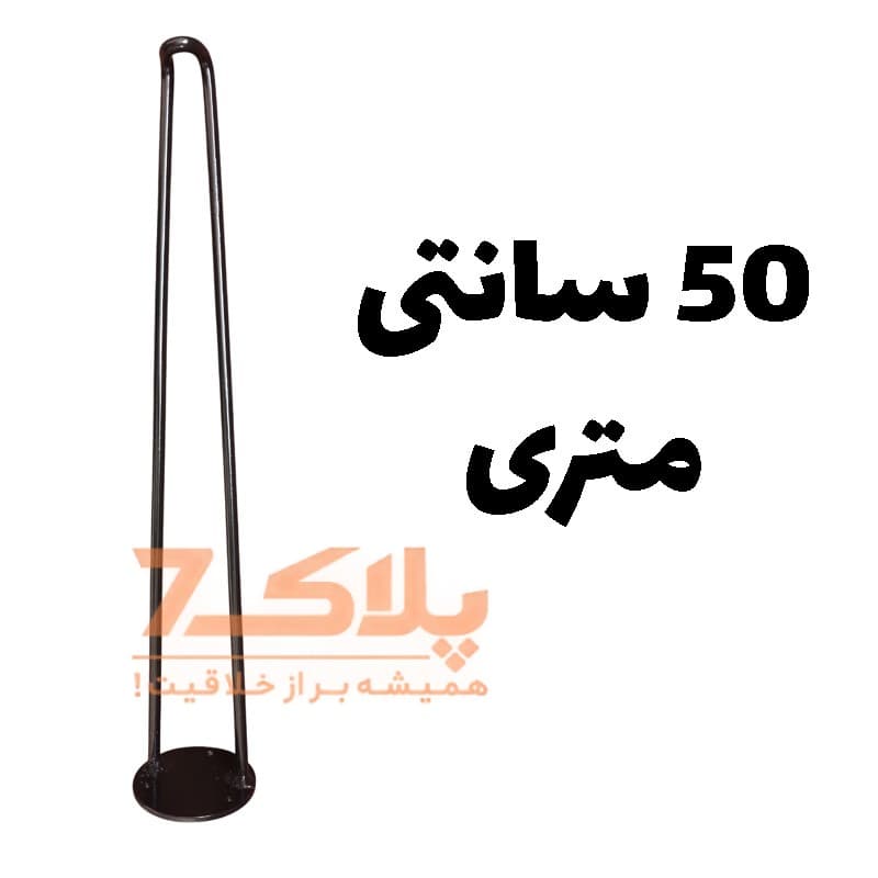 پایه میز فلزی ثابت مدل گرد ۵۰ سانتی‌متر متری – طراحی مدرن و نصب آسان