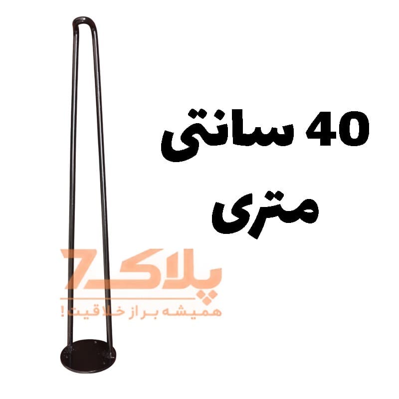 پایه میز فلزی ثابت مدل گرد ۴۰ سانتی‌متر متری – طراحی مدرن و نصب آسان