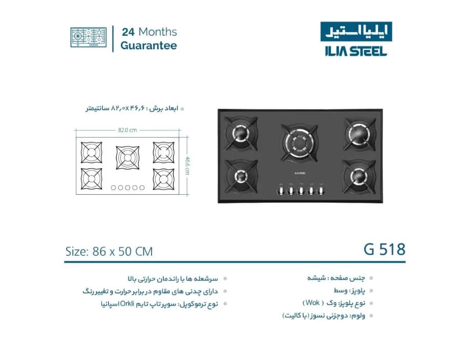 گاز ایلیا استیل مدل G518 — تصویر ۷