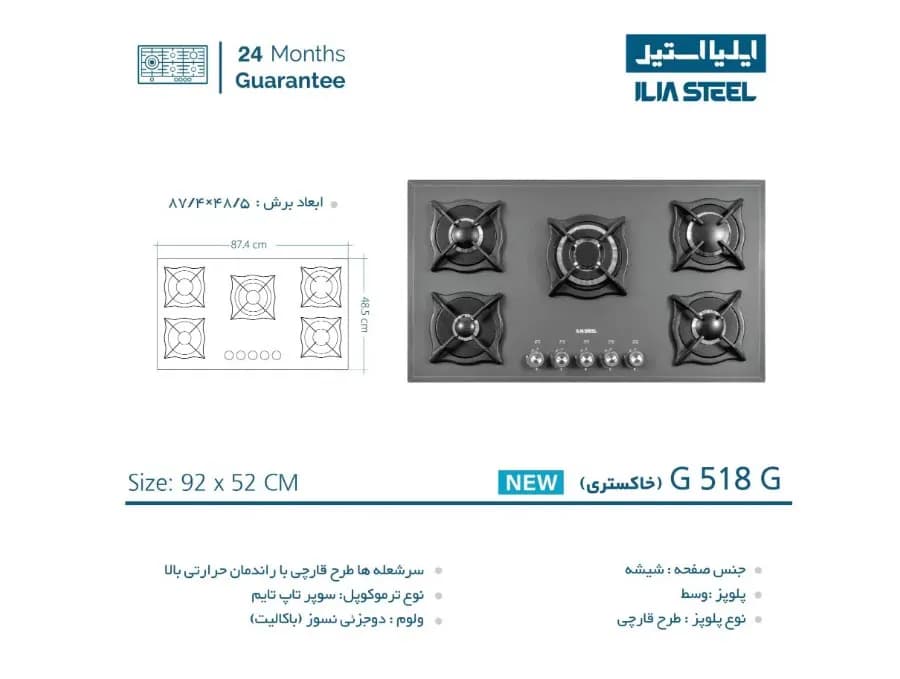 گاز ایلیا استیل مدل G518 — تصویر ۸