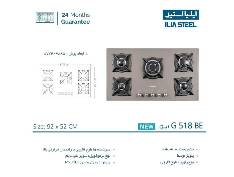 گاز ایلیا استیل مدل G518 — تصویر ۹
