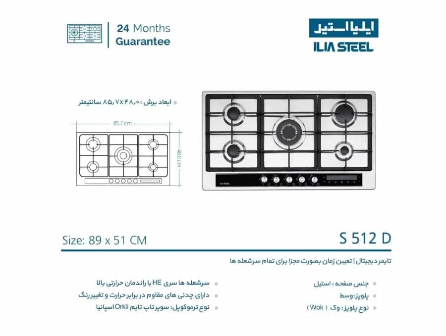 گاز ایلیا استیل مدل S512 — تصویر ۸