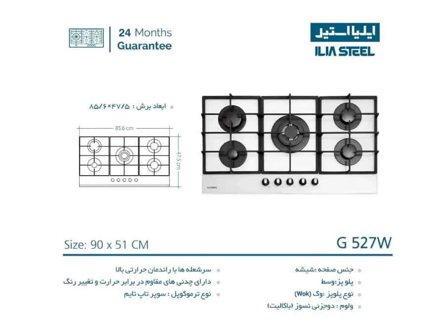 گاز ایلیا استیل مدل G527 — تصویر ۷