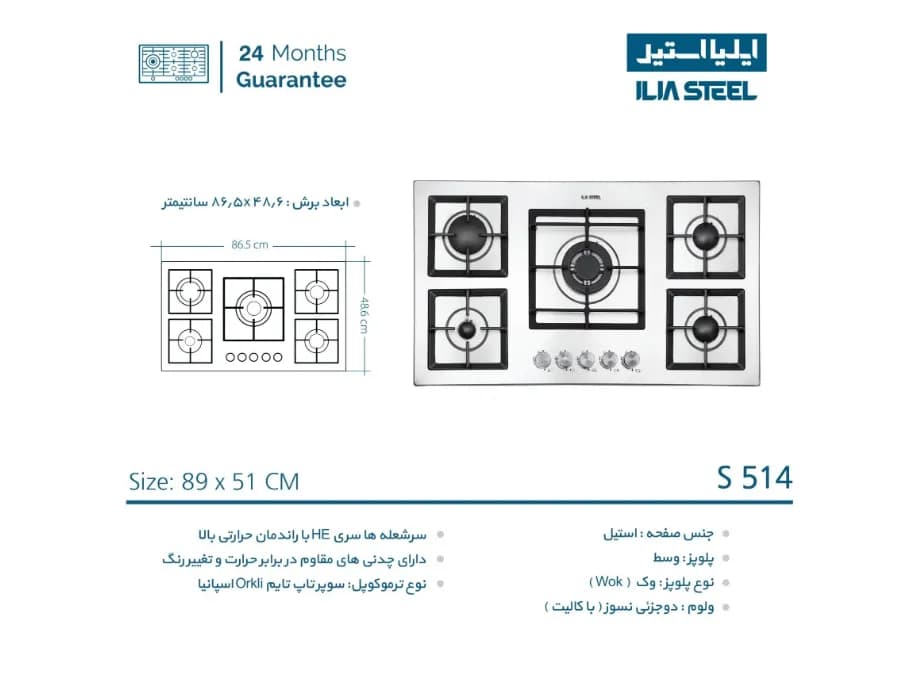 گاز ایلیا استیل مدل S514 — تصویر ۵