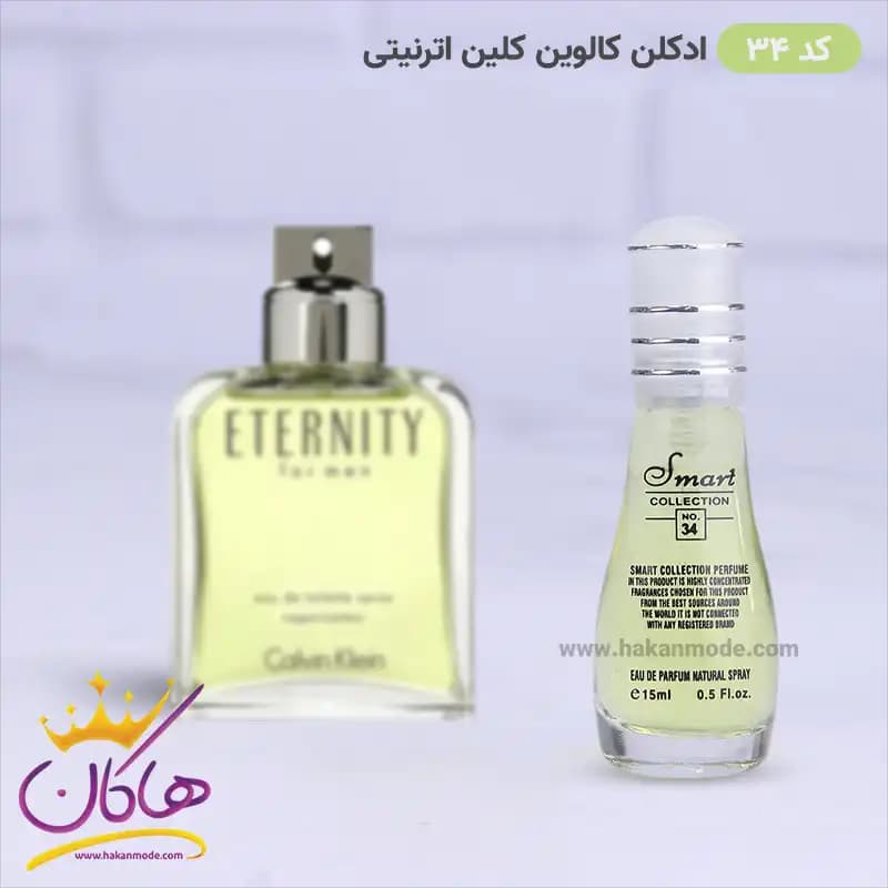 ادکلن اسمارت مردانه 34 سی کی اترنیتی 15 میل