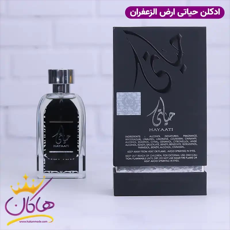 ادکلن ارض الزعفران یونیسکس حیاتی