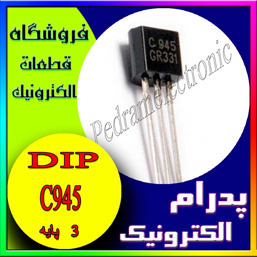 ترانزیستور C945 پکیج TO-92 بسته 10 تایی — تصویر ۳